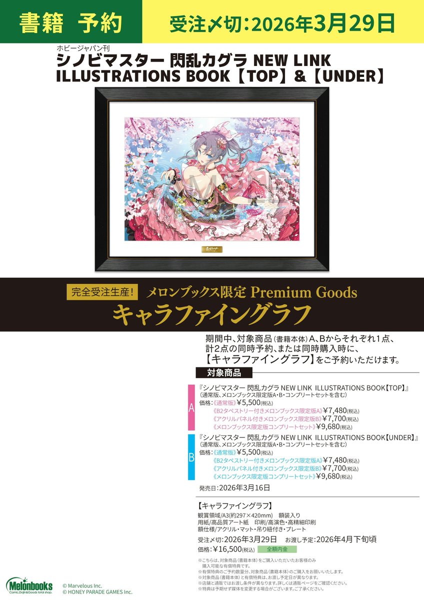 🐟仙台店予約情報🐟】 『シノビマスター 閃乱カグラ NEW LINK