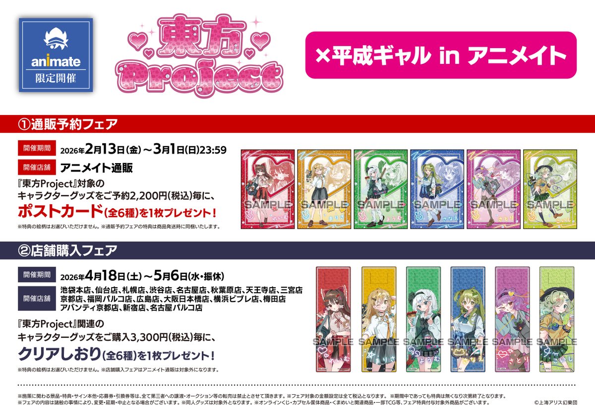 アニメイト池袋本店 (@animatehonten) / Posts and Replies / X