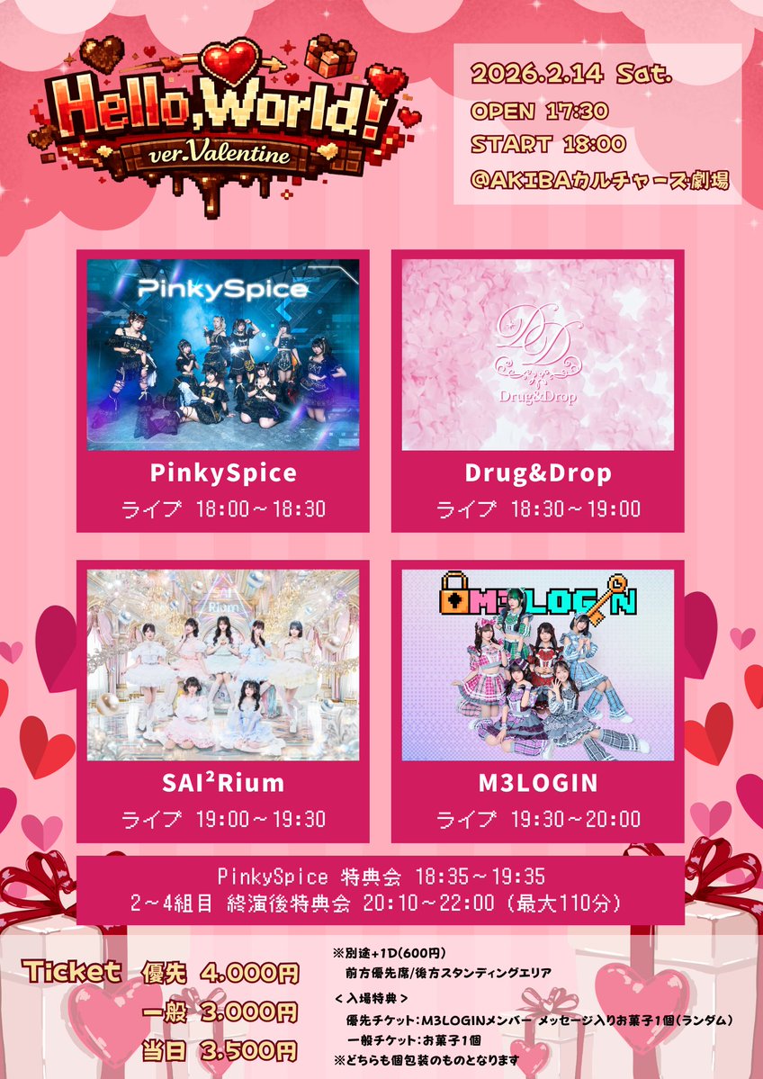 1組目 PinkySpice 様の特典会時間が変更となりました！ 終演後 20:10