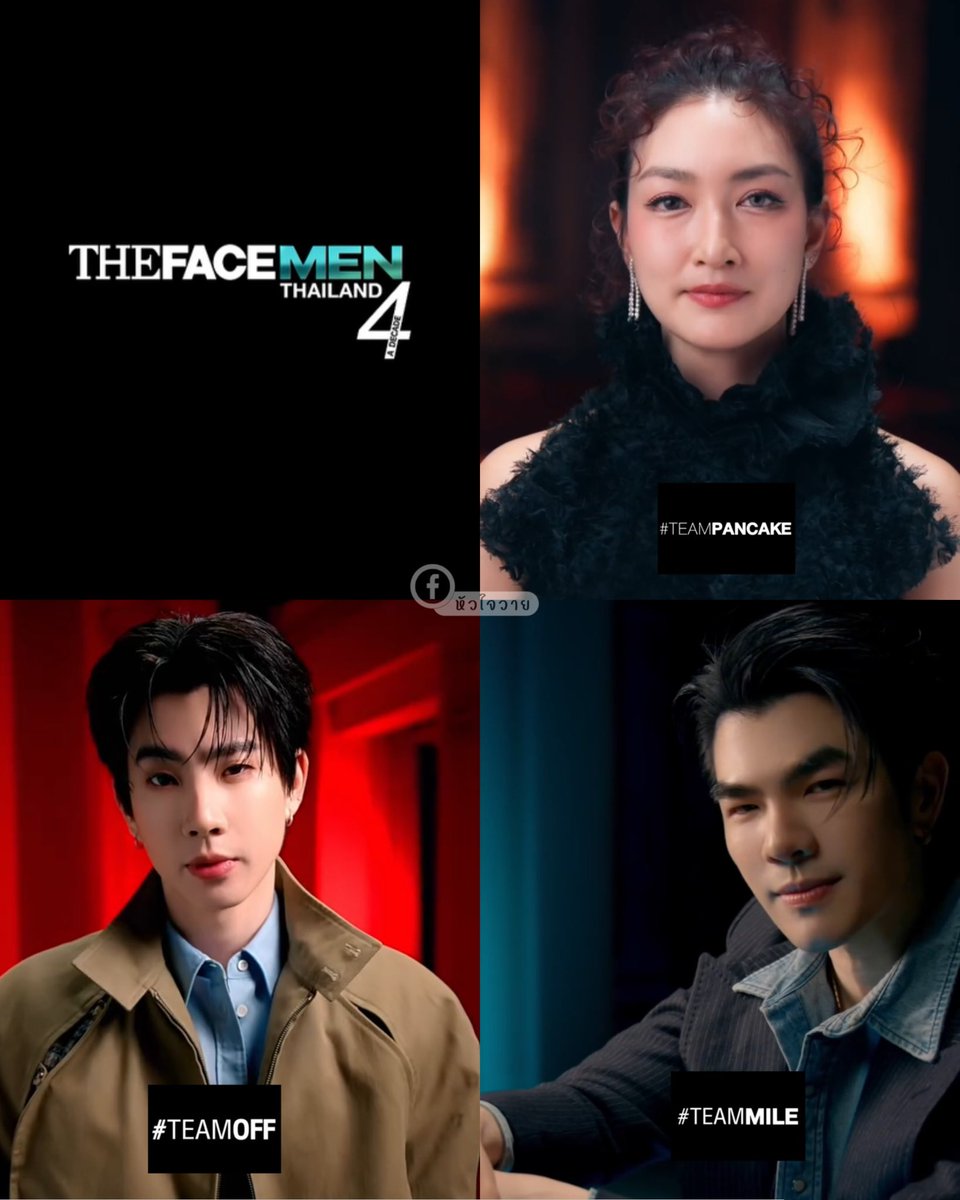 กรี๊ดดดดดดด เฉลยแล้ว! เมนเทอร์ทั้ง 3 คน The Face Men Thailand Season 4 🩵♟️

แพนเค้ก เขมนิจ จามิกรณ์ #TEAMPANCAKE
ออฟ จุมพล อดุลกิตติพร #TEAMOFF
มาย ภาคภูมิ ร่มไทรทอง #TEAMMILE

#TheFaceMenThailand4
#TheFaceThailand