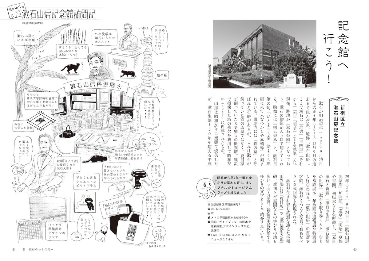 本日2月21日は #漱石の日 🐱 小社からは香日ゆら 『夏目漱石解体全書