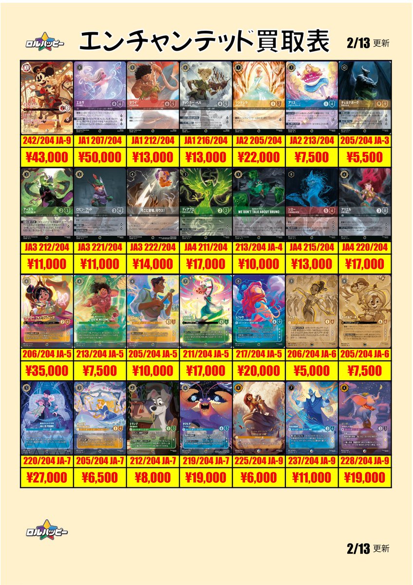 💫✨❄️🌟✨✨👑✨✨🐮 ✨エンチャンテッド大募集中