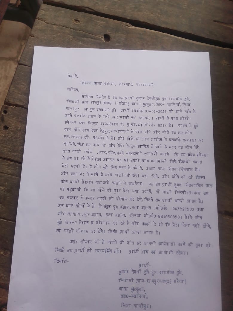 प्रधानमंत्री जी आपके संसदीय क्षेत्र में पुलिस आखिर इतनी लापरवाह क्यों है?
पीड़ित के द्वारा बार बार पत्रक दिए जाने के बाद भी पुलिस ने अभी तक फाइनेंस कंपनी के खिलाफ एफआईआर दर्ज नहीं किया है?
फाइनेंस कंपनी ने पुलिस को मोटी रकम तो नहीं खिला दिया है?
डीजीपी महोदय पुलिस लापरवाह क्यों?