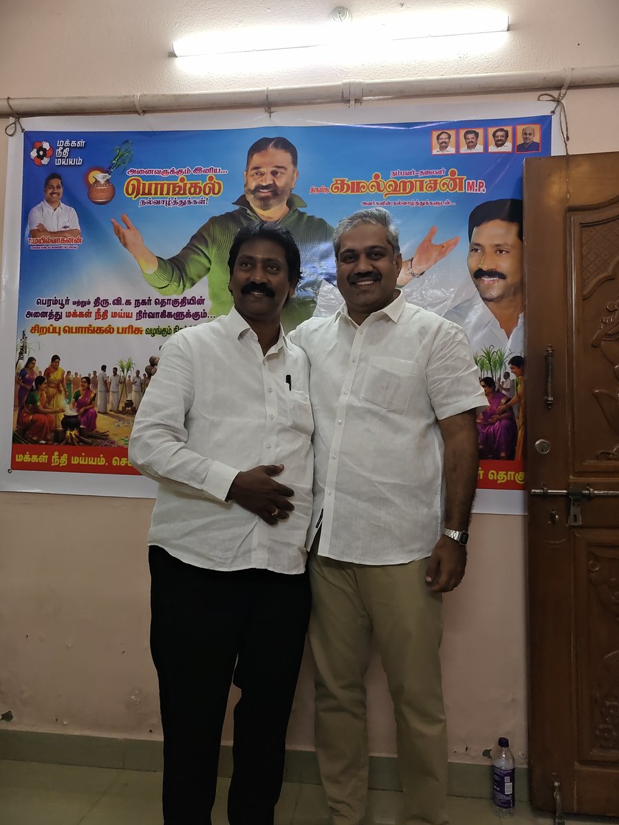 imayilvagan's tweet photo. மக்கள் நீதி மய்யம் கட்சியின் தலைவர் திரு. கமல் ஹாசன் எம்.பி அவர்களின் தீவிர விசுவாசியும், கட்சியின் பெரம்பூர் மநீம மாவட்டச் செயலாளரும், என் அருமைச் சகோதரருமான திரு. உதயகுமார் அவர்களுக்கு இனிய பிறந்தநாள் வாழ்த்துகள்.

@ikamalhaasan @maiamofficial @udayakumarmnm @MNMPeramburOffl 

#KamalHaasan
#KamalHaasan_MP
#MakkalNeedhiMaiam
#HBDUdayakumar