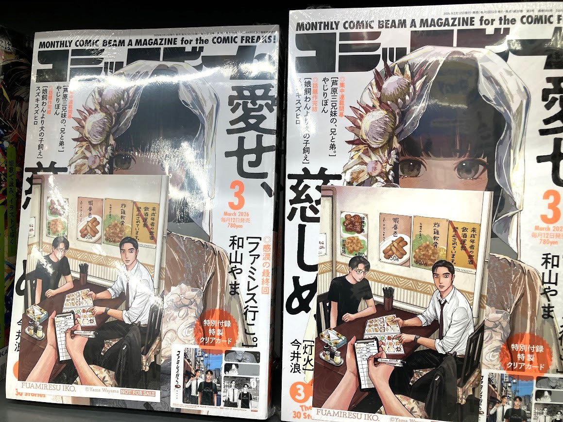 新刊入荷情報】 「【雑誌】月刊コミックビーム 2026年3月号