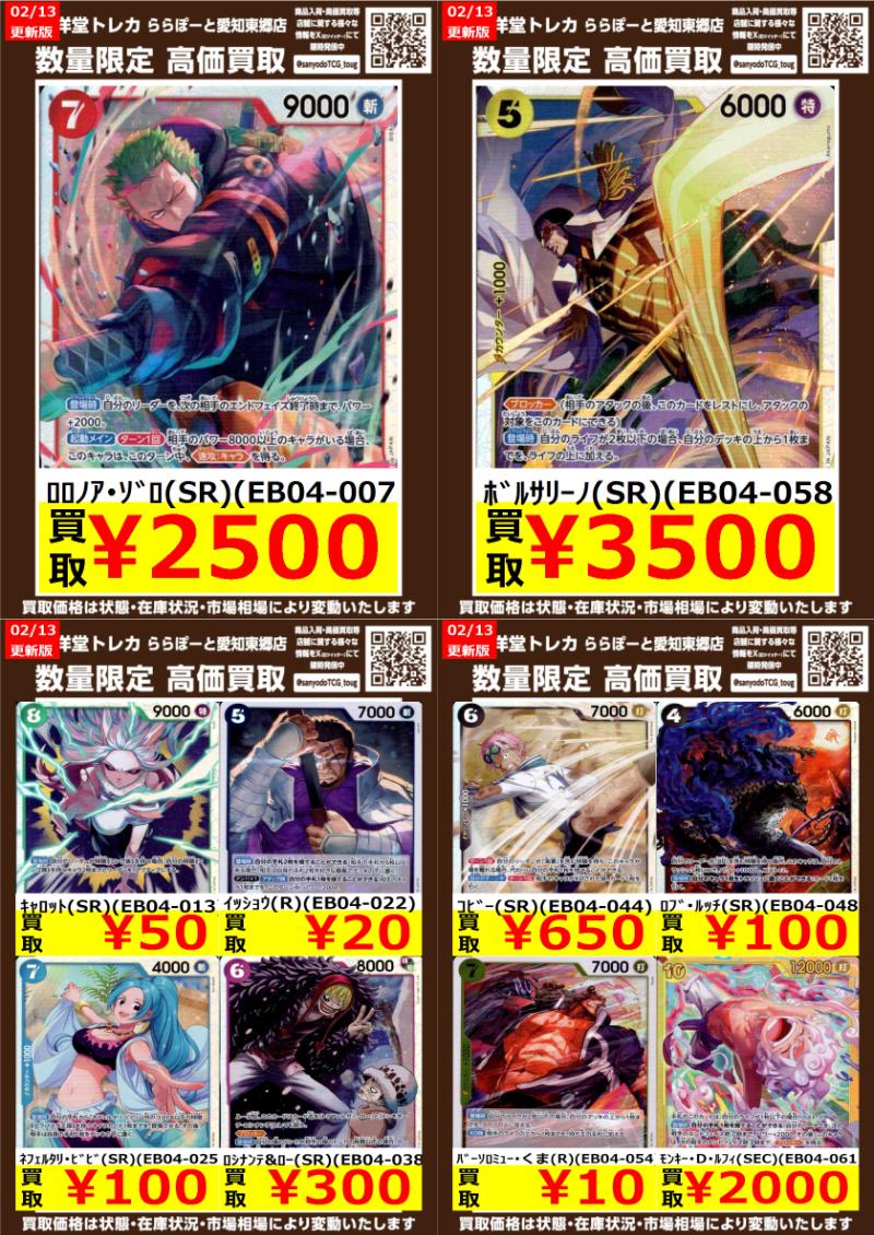 ワンピカード】 価格変更があったため、数量限定高価買取表一部更新