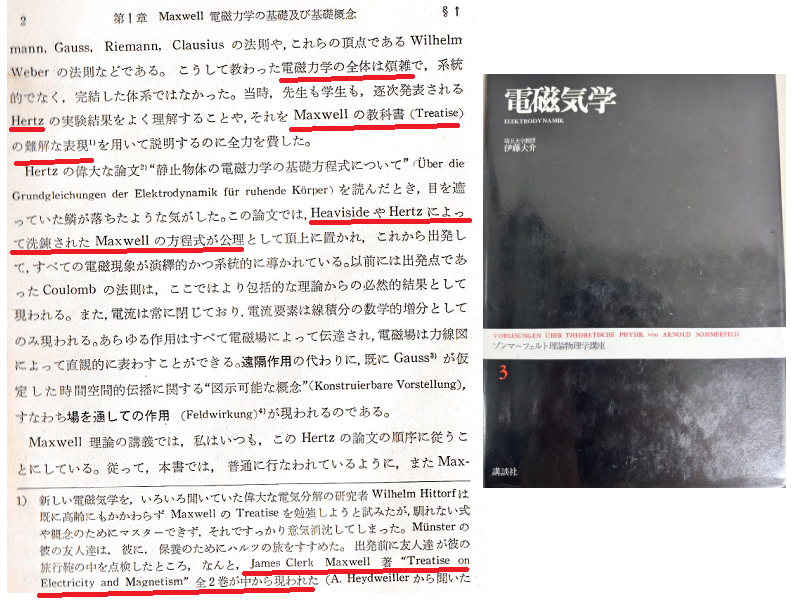 ドイツでは、マックスウェルの元々の、数式展開によらない、力学模型を用いた電磁気学の議論についてついてゆけず意気消沈したベテラン教授が多かったと、ゾンマーフェルトの電磁気学の教科書にもありますね　（マクスウェル方程式を公理として演繹的体系にしたのはヘヴィサイドやヘルツだったと...)