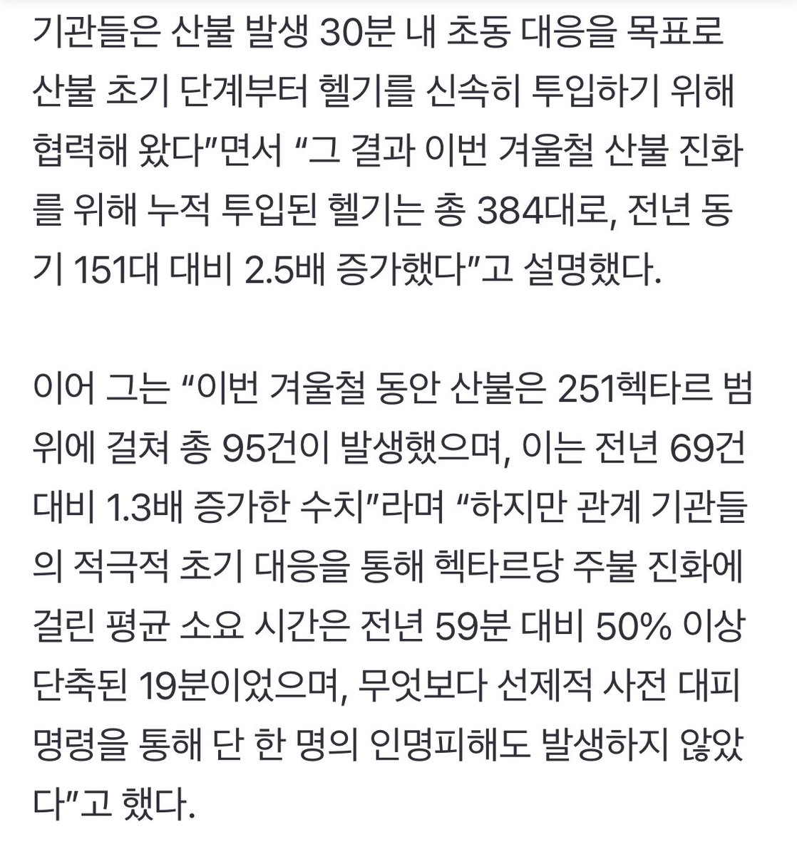 대통령이 압도적인 초기 대응을 강조했는데 산불 발생 수가 작년보다 증가했음에도 주불 진화 평균 소요 시간이 전년 59분, 올해는 19분이었고 인명사고는 한 건도 없었다 함 
산림청 선물이랑 간식 받을만 하네