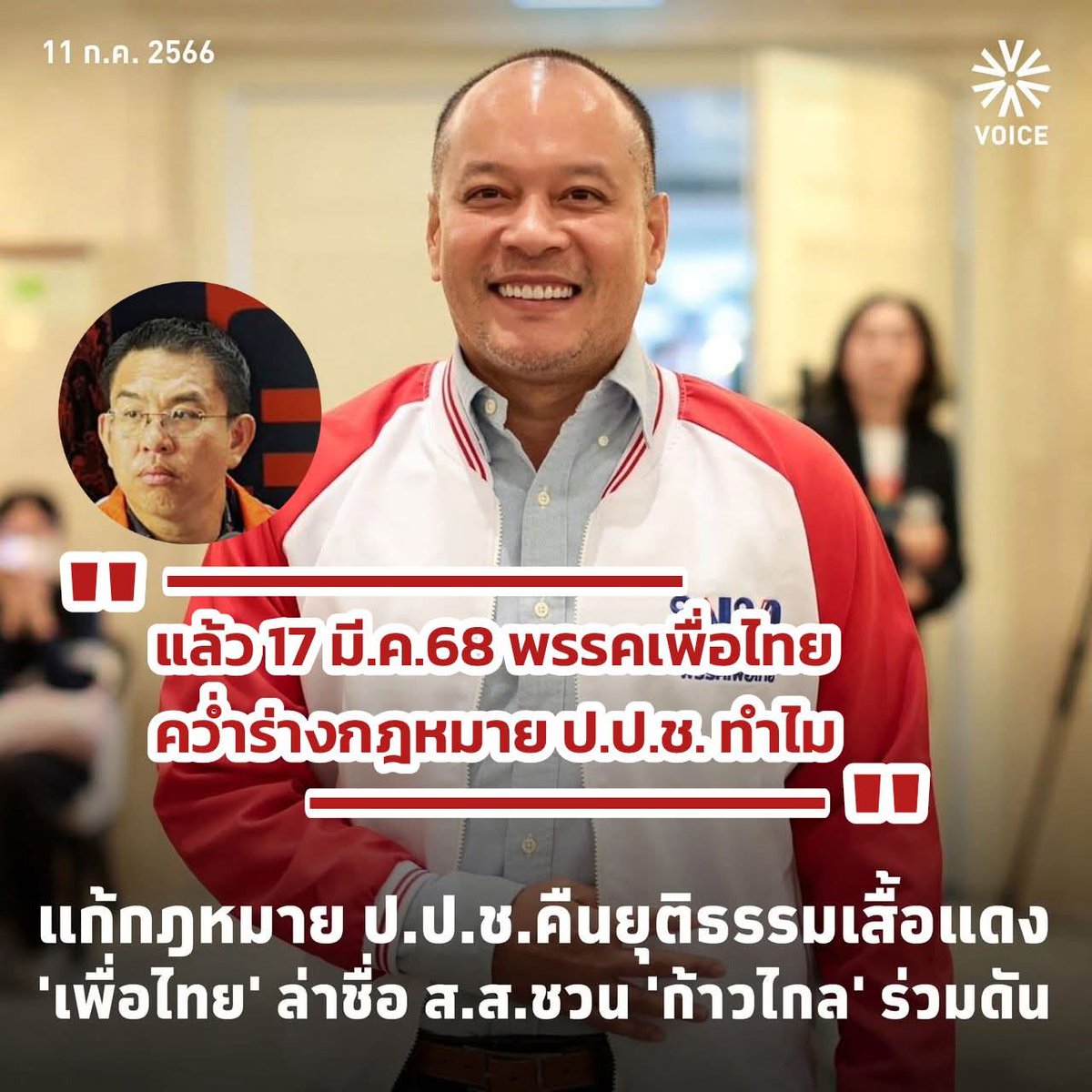 เหยียบย่ำปวศการต่อสู้ของคนที่เค้าสู้มาก่อนน่าจะเป็นเพื่อไทยนะ