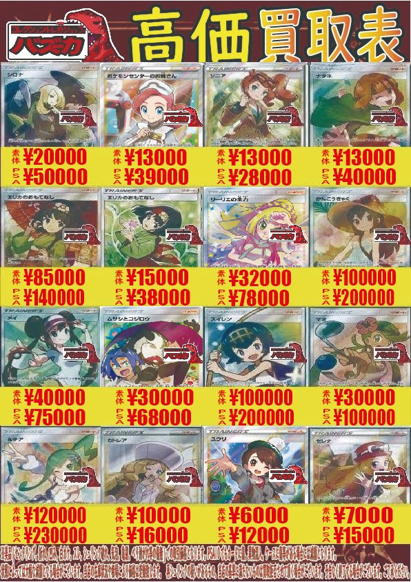 📣ポケカ サポート SR/SAR PSA10買取中📣 ナンジャモ シロナ マリィ