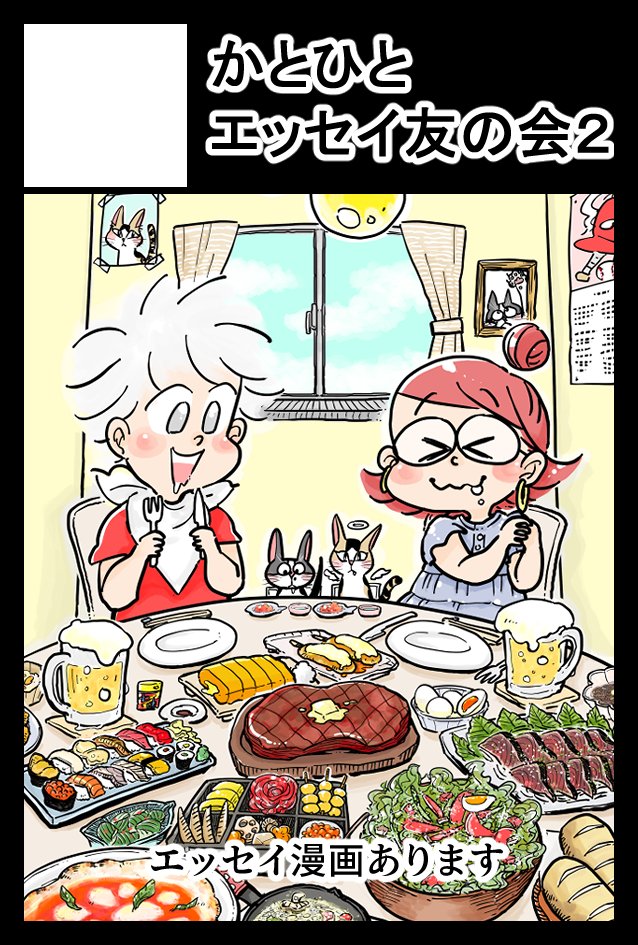 コミティア155 スペースNO 東6 Q56ab
「かとひとエッセイ友の会」です。
新刊は無いんですがペーパーかなにか用意しますので是非遊びに来て下さい～!\(^o^)/
お品書きは後日アップします。

#コミティア155
#COMITIA155 