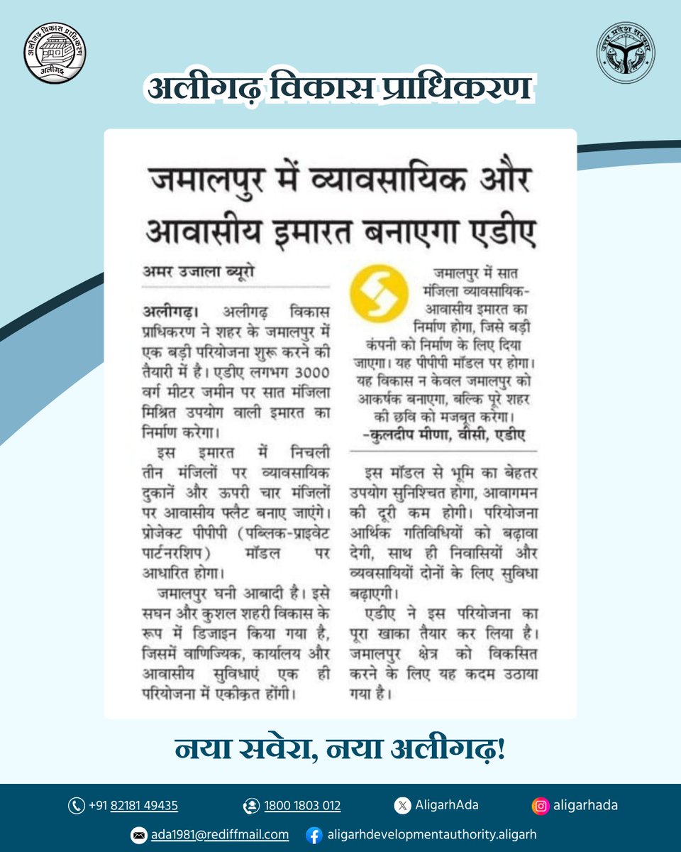 ALIGARH DEVELOPMENT AUTHORITY ALIGARH tweet media