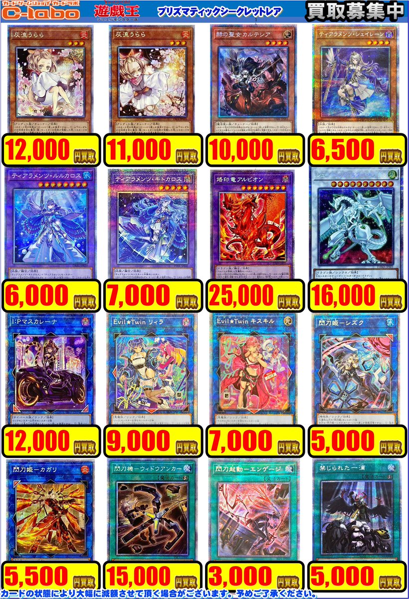 遊戯王 買取情報】 こちらプリズマティックシークレットレアの買取表に
