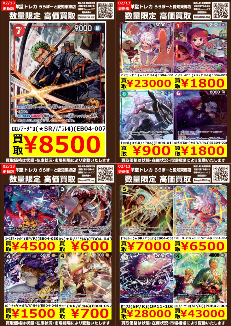 ワンピカード】 こちらも一部更新です 当店へお持ち込みください