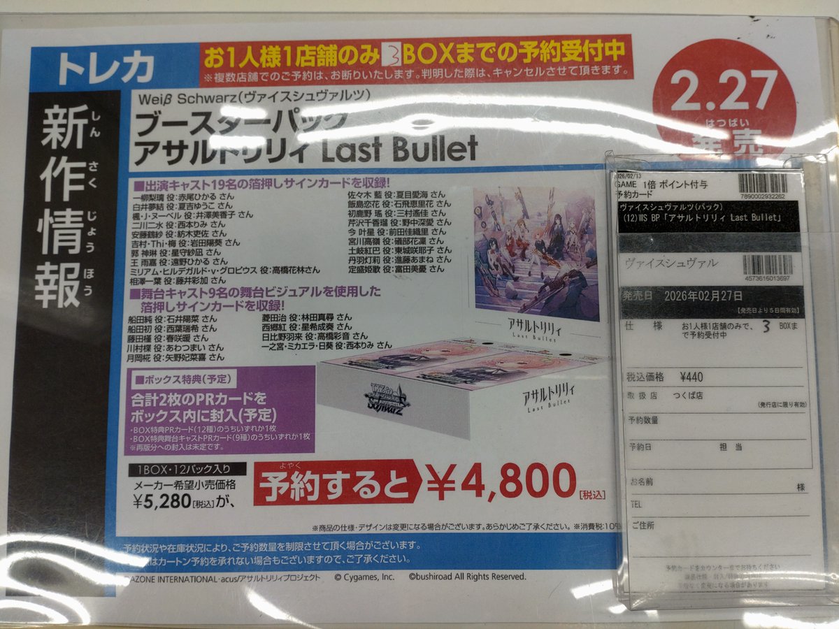 新品トレカ 予約コーナー】 ヴァイスシュバルツ ブースターパック