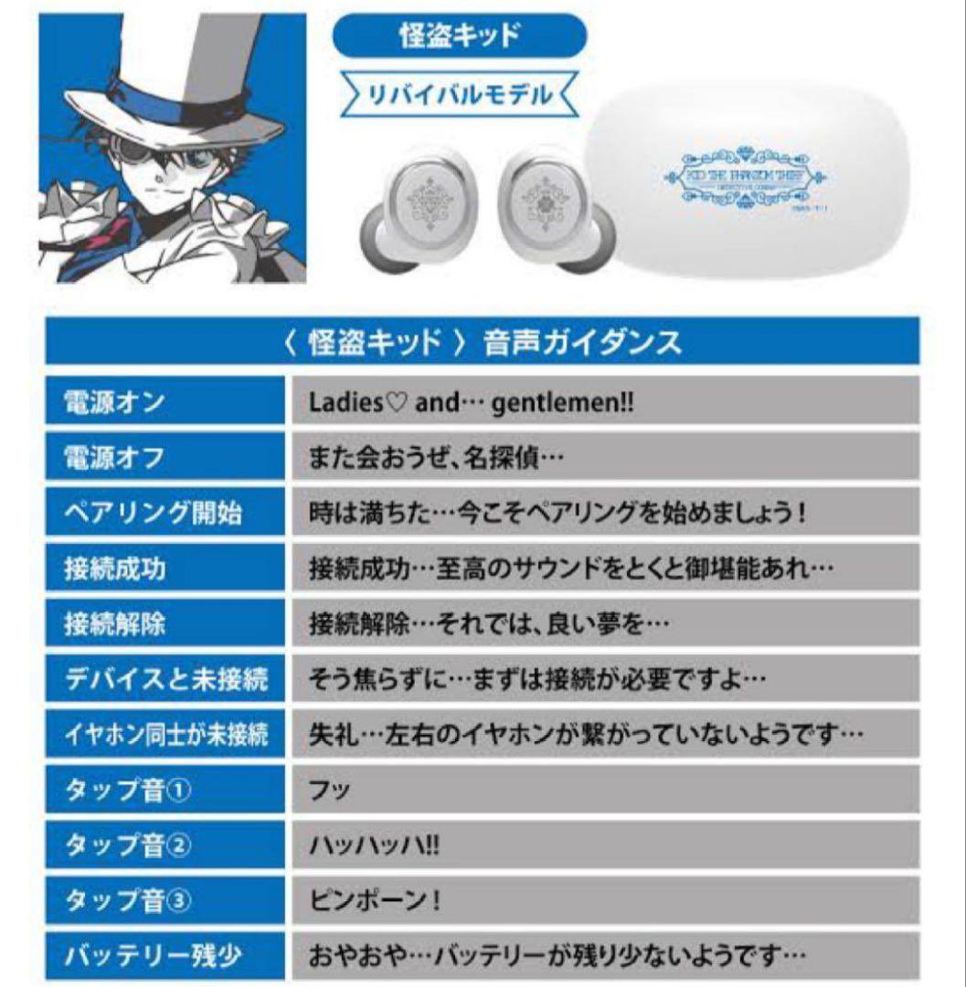 メルカリで怪盗キッドのイヤホン 販売してるのをずっと (2025年から)見