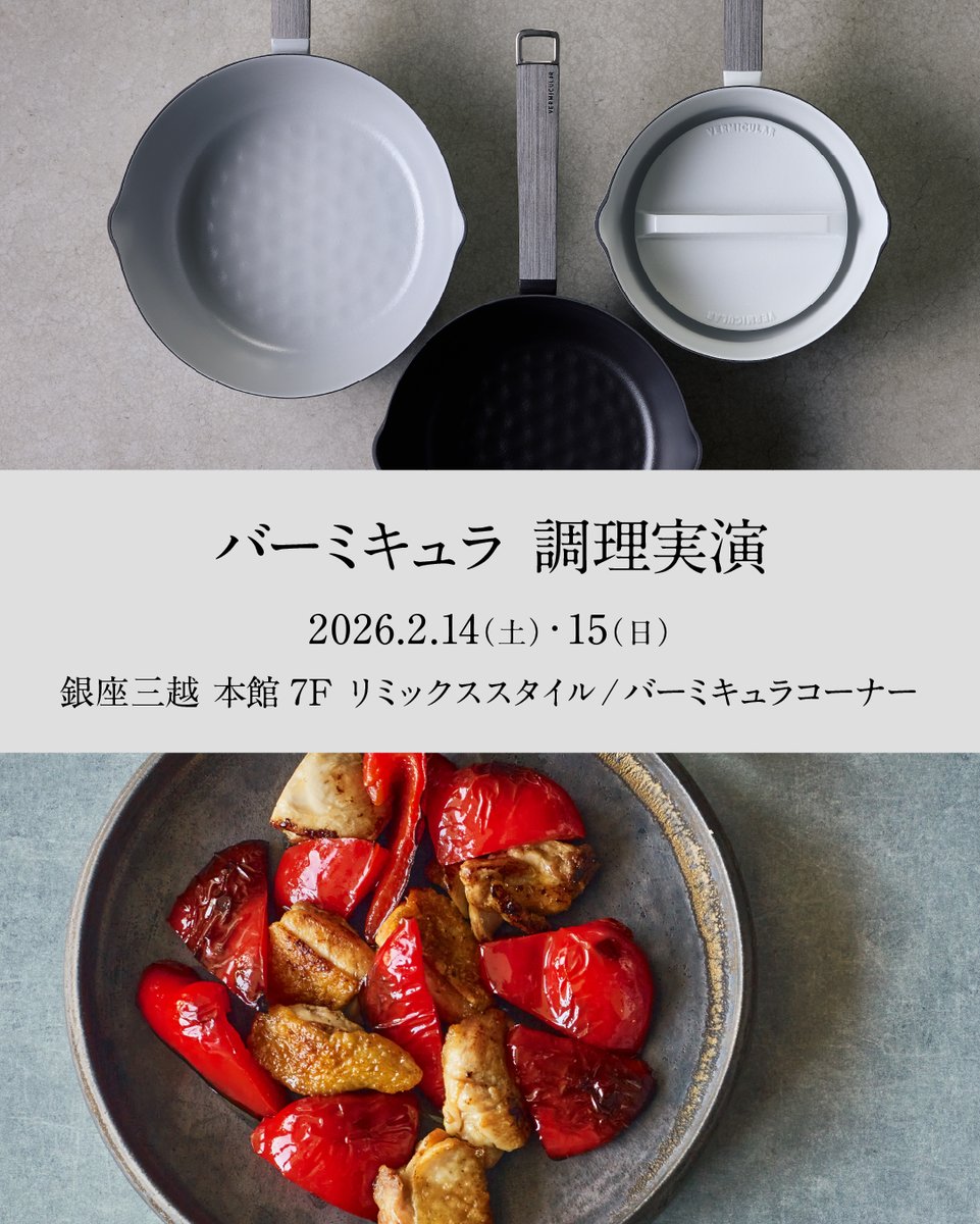 VERMICULAR（バーミキュラ） (@_VERMICULAR_) / Posts / X