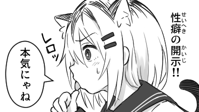 性癖を開示されたときにお使いください 