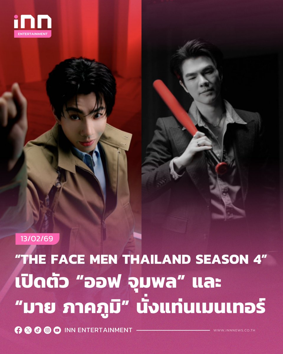 แมตช์หยุดโลก! “The Face Men Thailand Season 4” ทำตะลึง เปิดตัว “ออฟ จุมพล” และ “มาย ภาคภูมิ” นั่งแท่นเมนเทอร์

#TEAMMILE
#TheFaceMenThailand4
#TheFaceThailand
#Kantana

นี่แหละ “คุณเต้ ปิยะรัฐ”หรือ “คุณเต้ กันตนา” ของแทร่!! จะทำอะไรต้องมีเซอร์ไพร์สตลอด