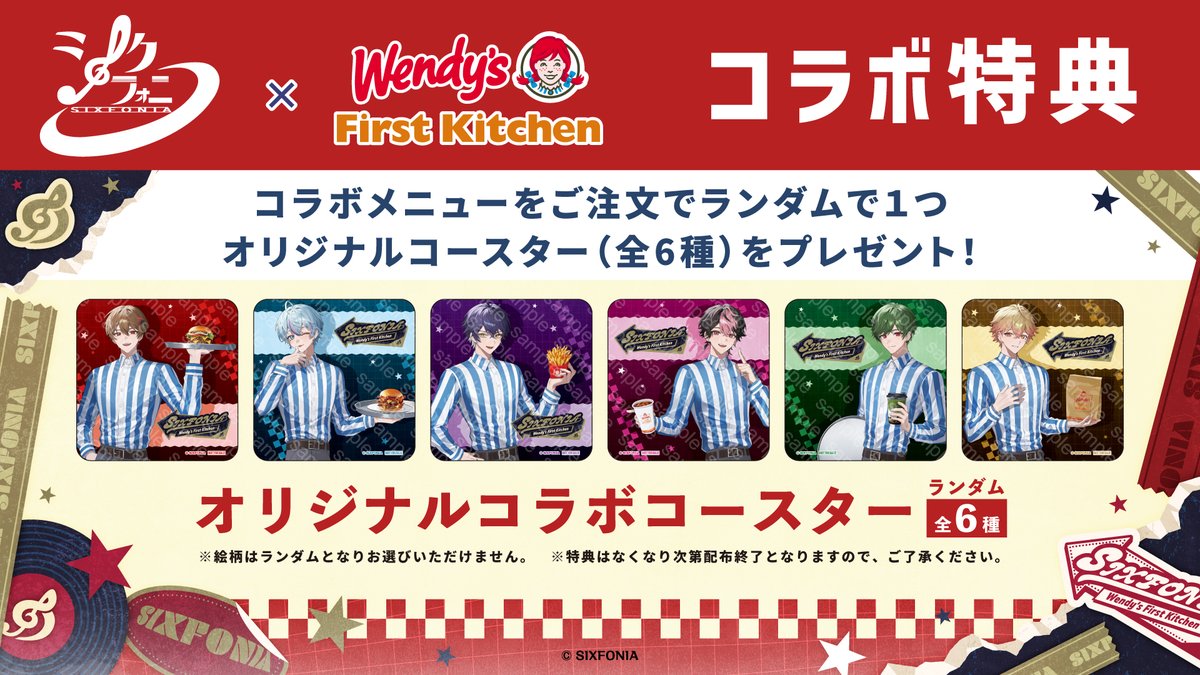 ﾟ・。｡・ﾟ・。｡・ﾟ・。 #シクフォニ × #ウェンディーズ・ファースト