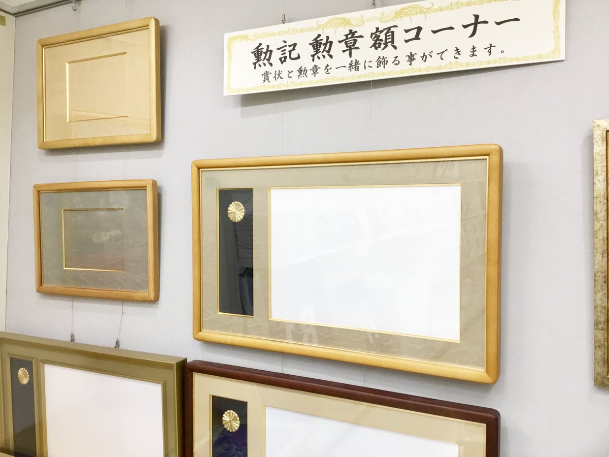 ⋅⋅⋅⊱∘── 賞状額・叙勲額 ──∘⊰⋅⋅⋅ 賞状、勲章(メダル