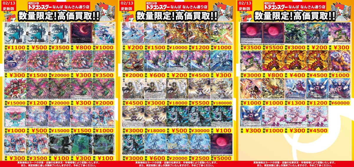🔥🔥#ヴァンガード 高価買取🔥🔥 🔥🔥2/13更新Ver.🔥🔥 悠久の大魔法師