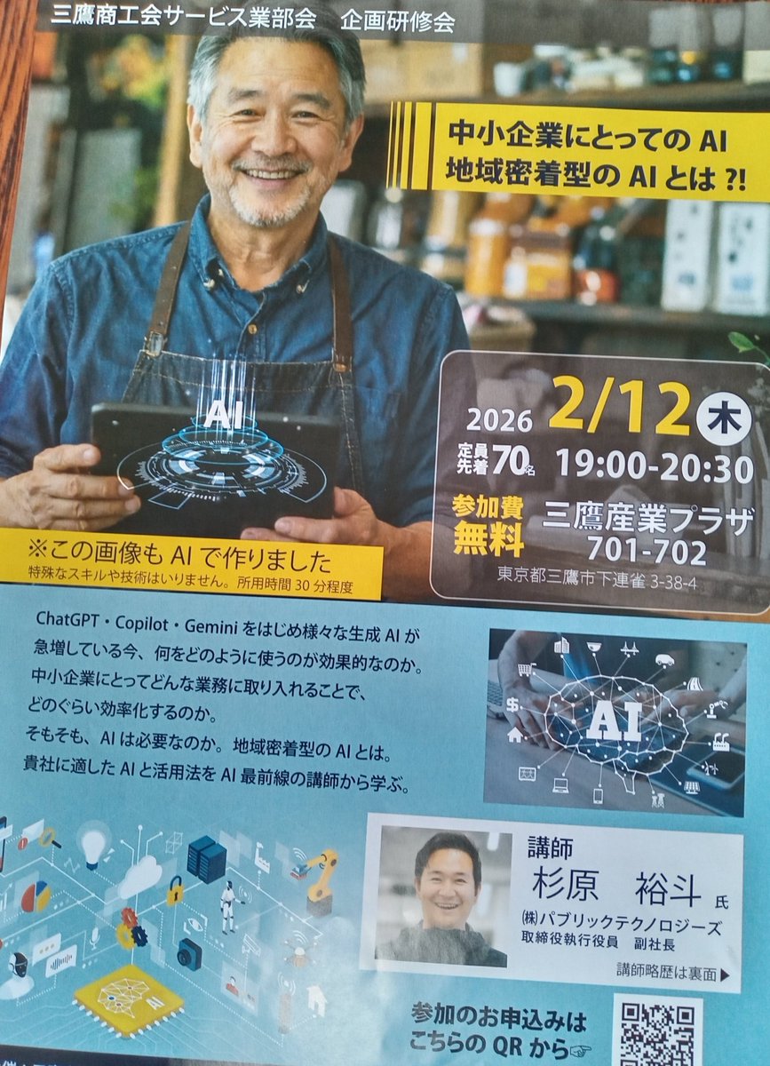 renjakud's tweet photo. 三鷹商工会サービス業部会主催のＡＩ講習会に参加しました。#商店会新着
#AI 
#三鷹商工会 https://t.co/uN9o9cIqYP