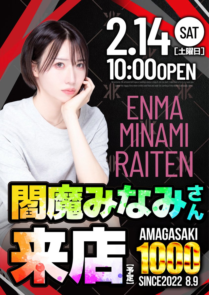 キコーナ尼崎本店 営業のご案内 明日は 閻魔みなみさん来店 @enma373