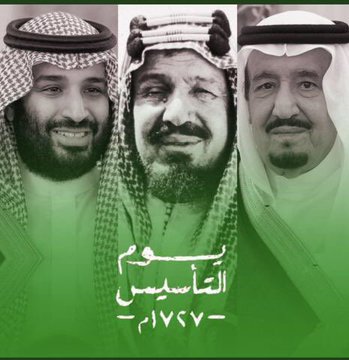 #يوم_بدينا 
#يوم_التاسيس 
 #ولي_العهد

<a href="/AzizbagBag/">عبدالعزيز أحمد بغلف🇸🇦</a>
اللهم أجعل هذا البلد آمناً مطمئناً 
ووفق إمامنا وولي أمرنا لما تُحب وترضى، وخُذ بناصيته للبِر والتقوى، وارزقه البطانة الصالحة، وألبسه لباس الصحة والعافية، واجعله نُُصرة للإسلام والمسلمين، وأعزّ به دينك، وأعلِ به كلمتك🤲❤