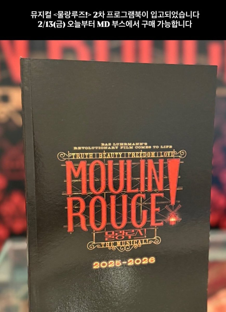 ㅁㅊ 물랑루즈 2차 플북 입고