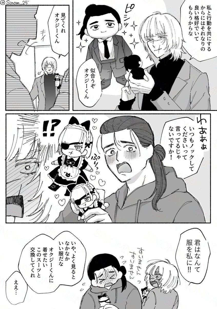 ぬいとオクバデ 