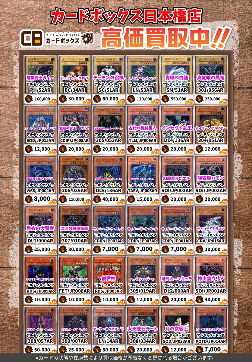 ✨️✨️✨️✨️✨️✨️✨️✨️✨️✨️ ＃CB日本橋店遊戯王買取表