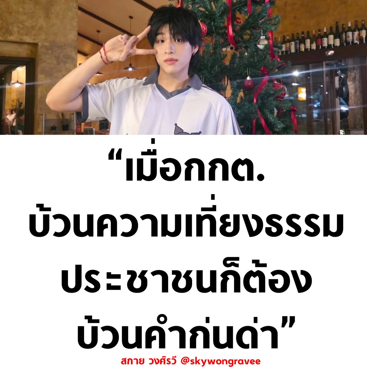 🔥🔥🔥

#เลือกตั้ง69 #เลือกตั้ง2569 #เลือกตั้งโมฆะ