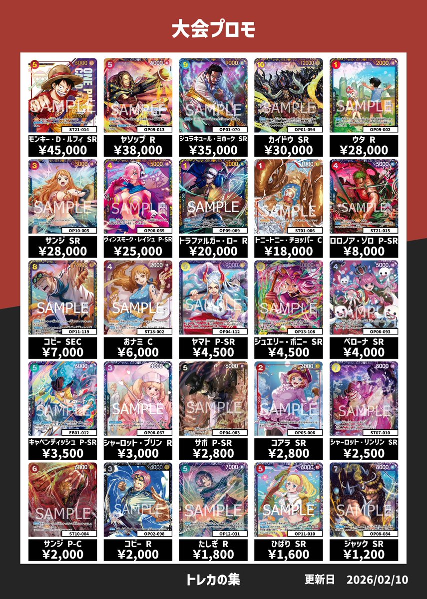 本日のワンピースカード買取強化ピックアップ！！ たくさんの買い取り
