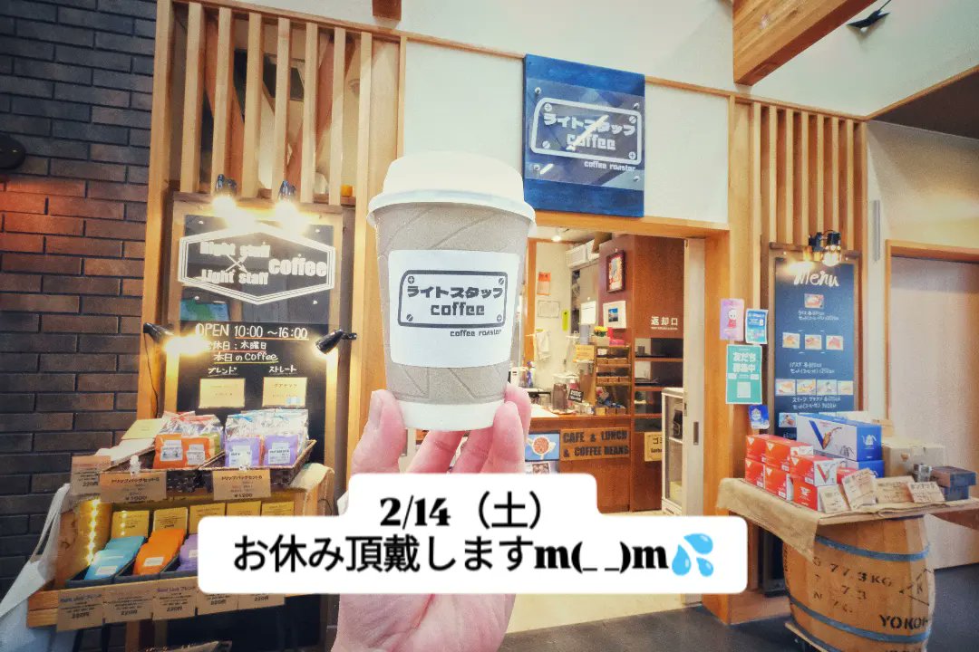ライトスタッフ coffee tweet media