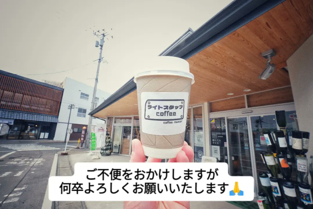 ライトスタッフ coffee tweet media