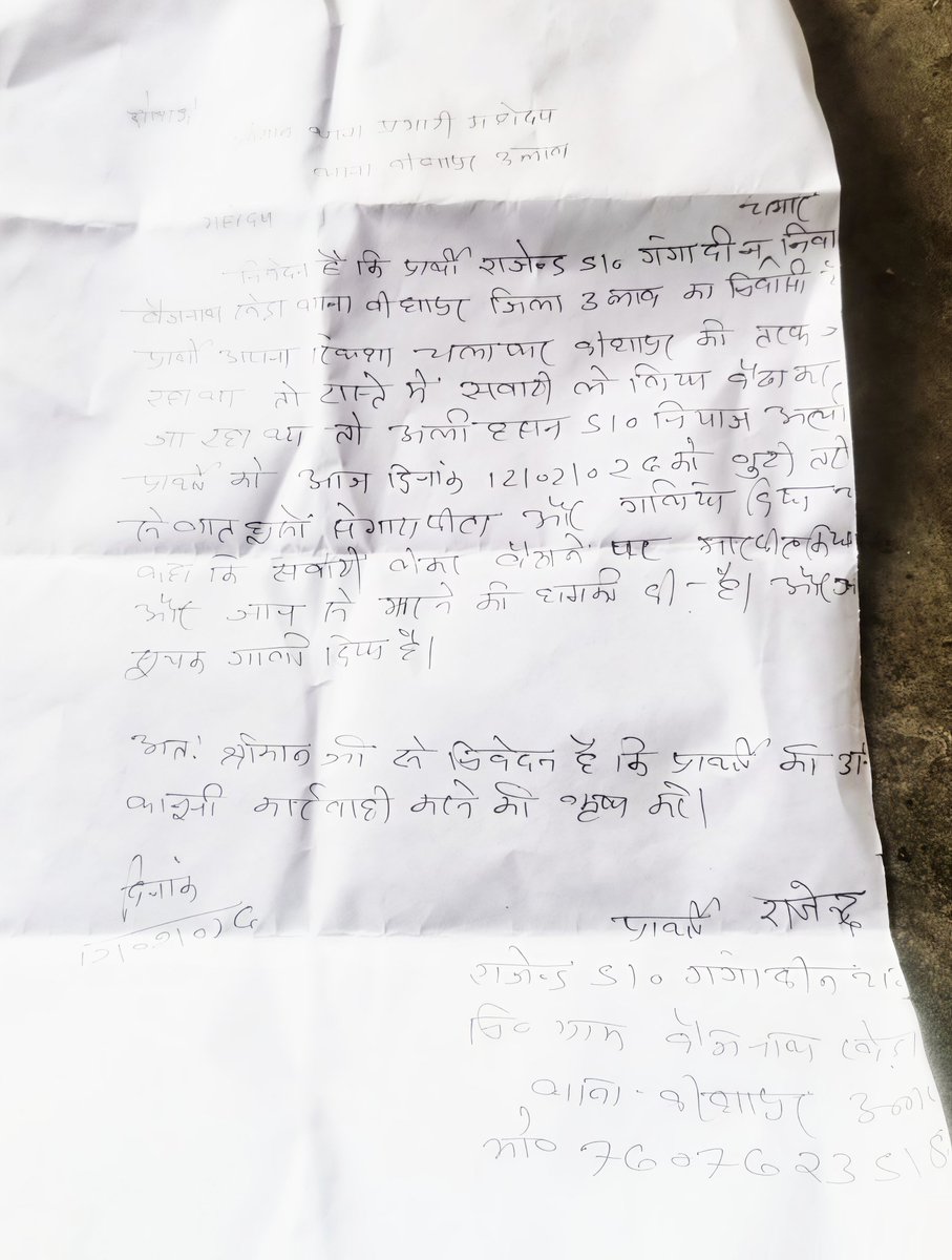 0471rahul's tweet photo. मुस्लिम समाज के लोगों ने एक गरीब दलित ऑटो चालक को बेरहमी से पीटा पीड़ित ने थाने में प्रार्थना पत्र दिया कार्रवाई शून्य @unnaopolice @dmunnao @dgpup @Igrangelucknow @myogiadityanath https://t.co/Nt2ZxLYc5h