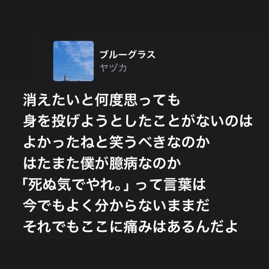 個人的にここの歌詞好きなんだけど

そういえばここの歌詞から曲作り始めたの思い出した。