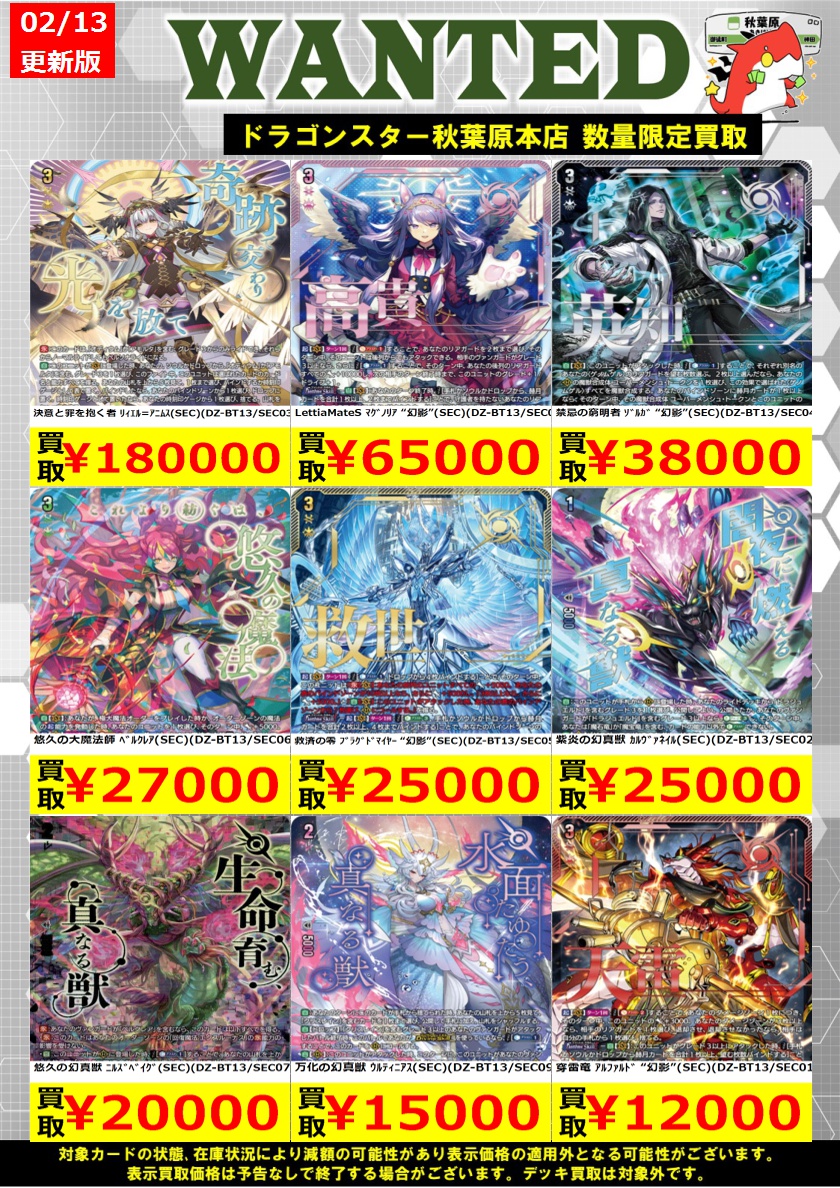 ヴァンガード】 幻真星戦買取表更新しました！！！ ✧決意と罪を抱く者