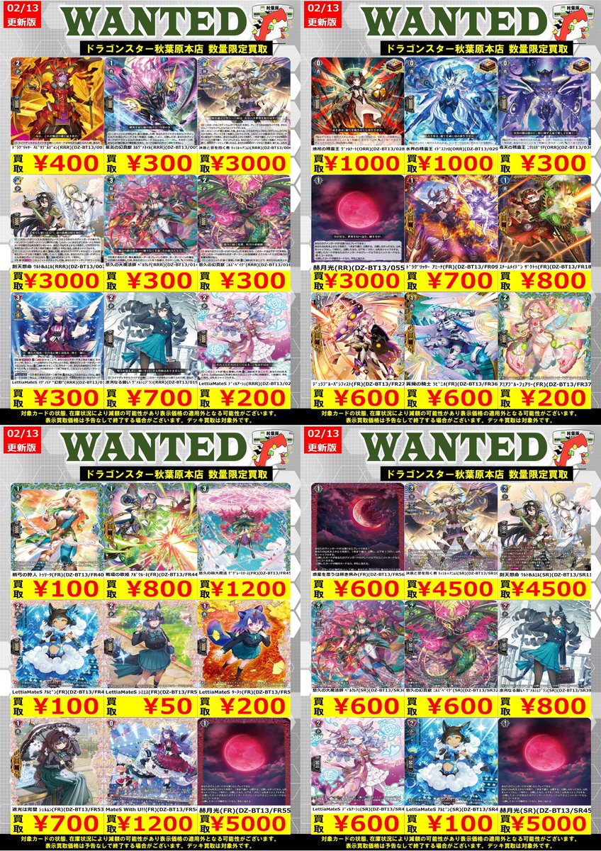 ヴァンガード】 幻真星戦買取表更新しました！！！ ✧決意と罪を抱く者