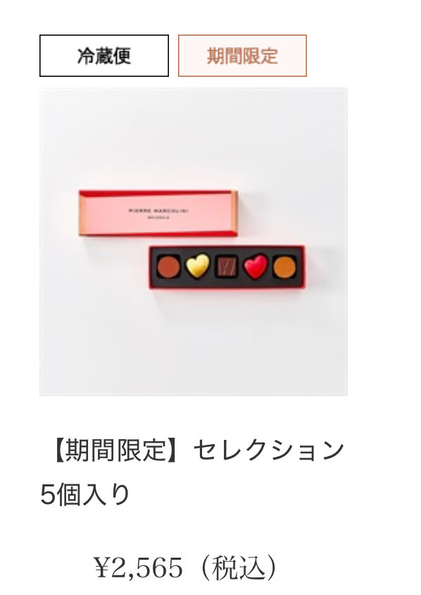 バレンタイン失敗😭PR
毎年バレンタインは自分用にピエールマルコリーニを買うんですが…
今年忙しくて楽天でポチったら店頭より1,000円も高かったし、ほぼ同じ物を銀座で貰う私🐏