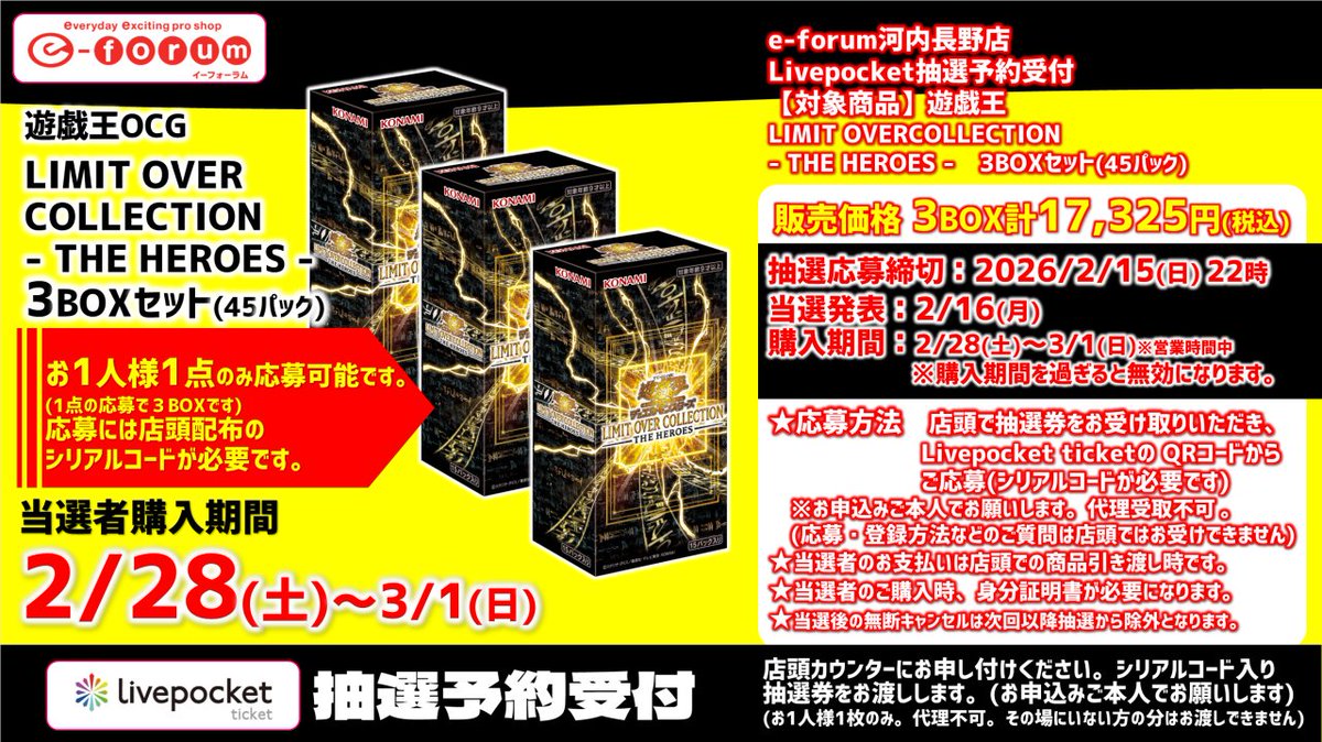 遊戯王OCG 📢予約情報📢 🚩2/28(土)発売 ⚡️LIMIT OVER COLLECTION