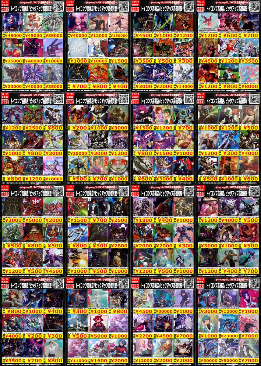 ガンダムカードゲーム 高価買取】 パラレルカード色々募集中です