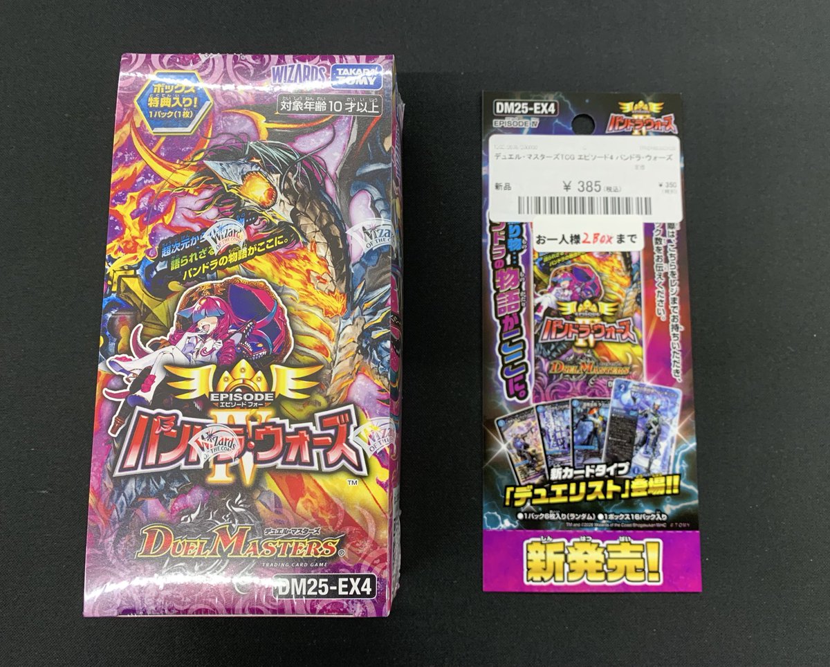 ⭐︎入荷情報⭐︎ #デュエルマスターズ 明日2/14発売 パンドラ
