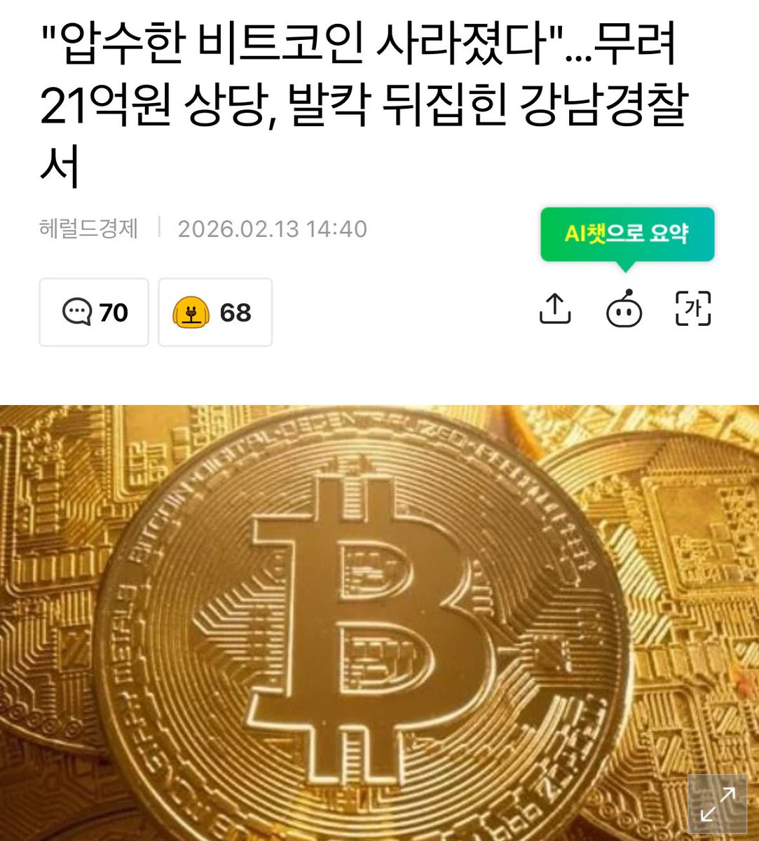 아니 콜드월렛에 있었다면서
어떻게 비트코인이 사라졌을까?

니모닉 아는 누군가가 다른곳으로
보냈으니까 사라지지

비트코인을 조금만 알면 구라인거 아는데
피싱사이트니 뭐니 속일 생각하면 안됨

심지어 추적도 다 가능해🙂