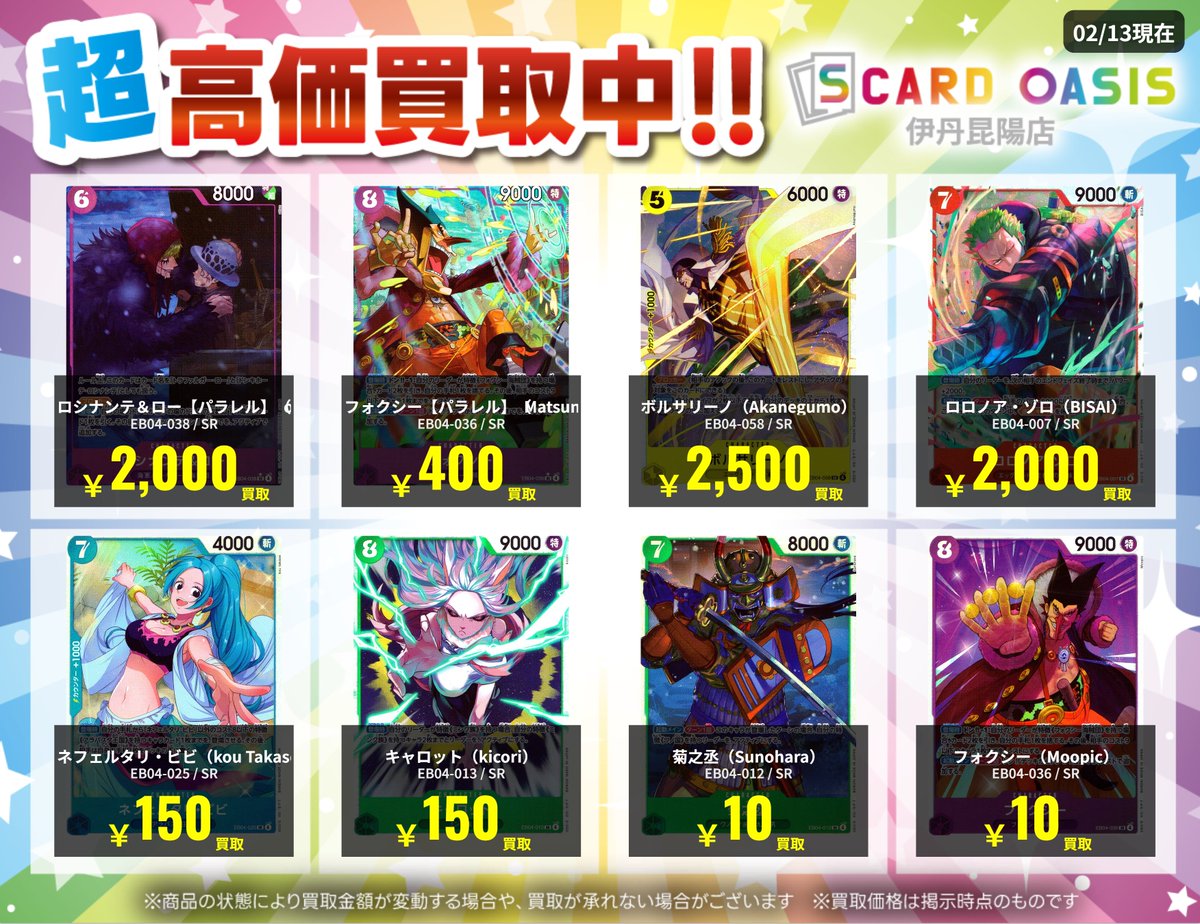 ワンピースカード最新弾 EGGHEAD CRISIS 最新買取価格表になります