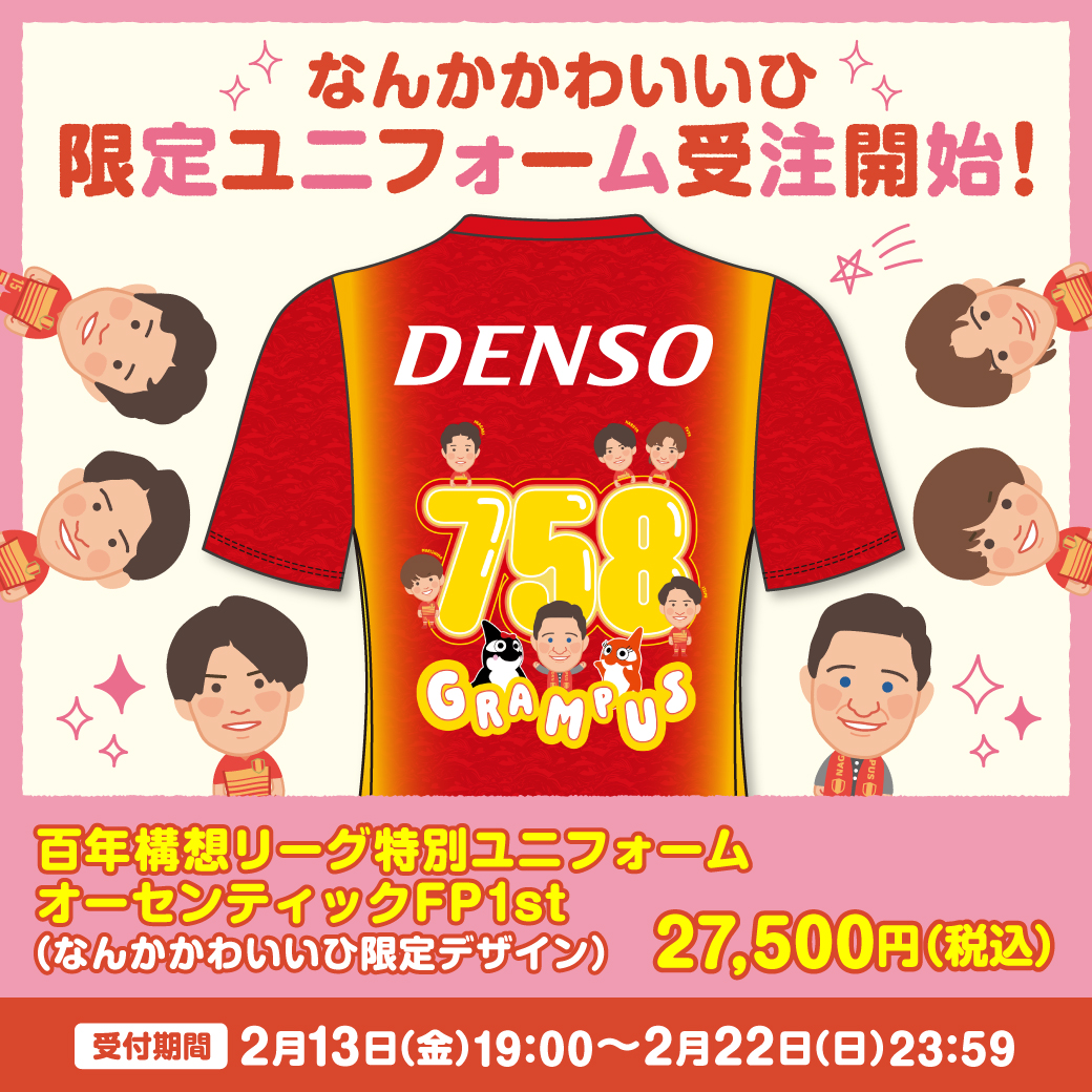 名古屋グランパス グッズ担当 (@nge_goods) / Posts / X