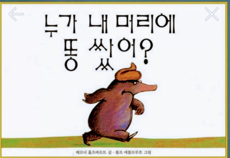 누가 겐이 머리에 똥 쌌어