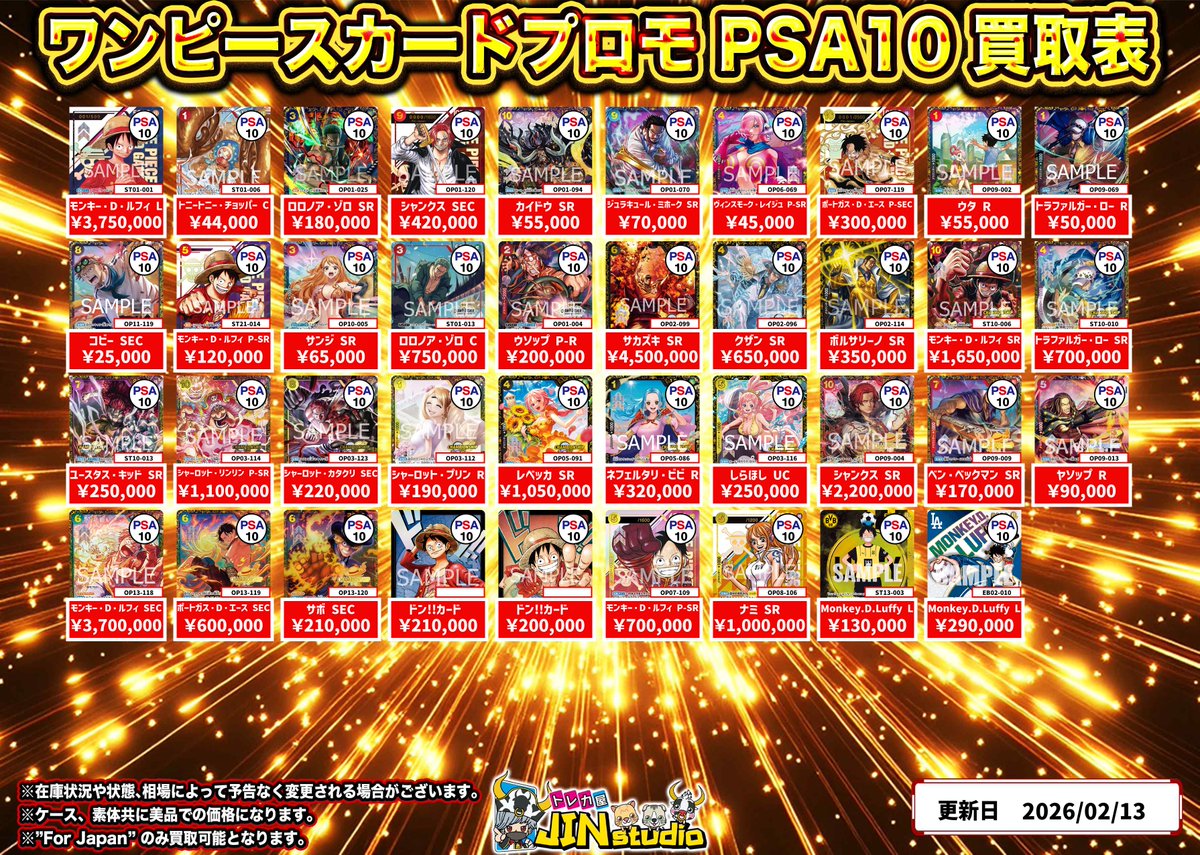 ワンピースカードプロモPSA10買取表更新‼️ ※キズありの場合､減額幅が