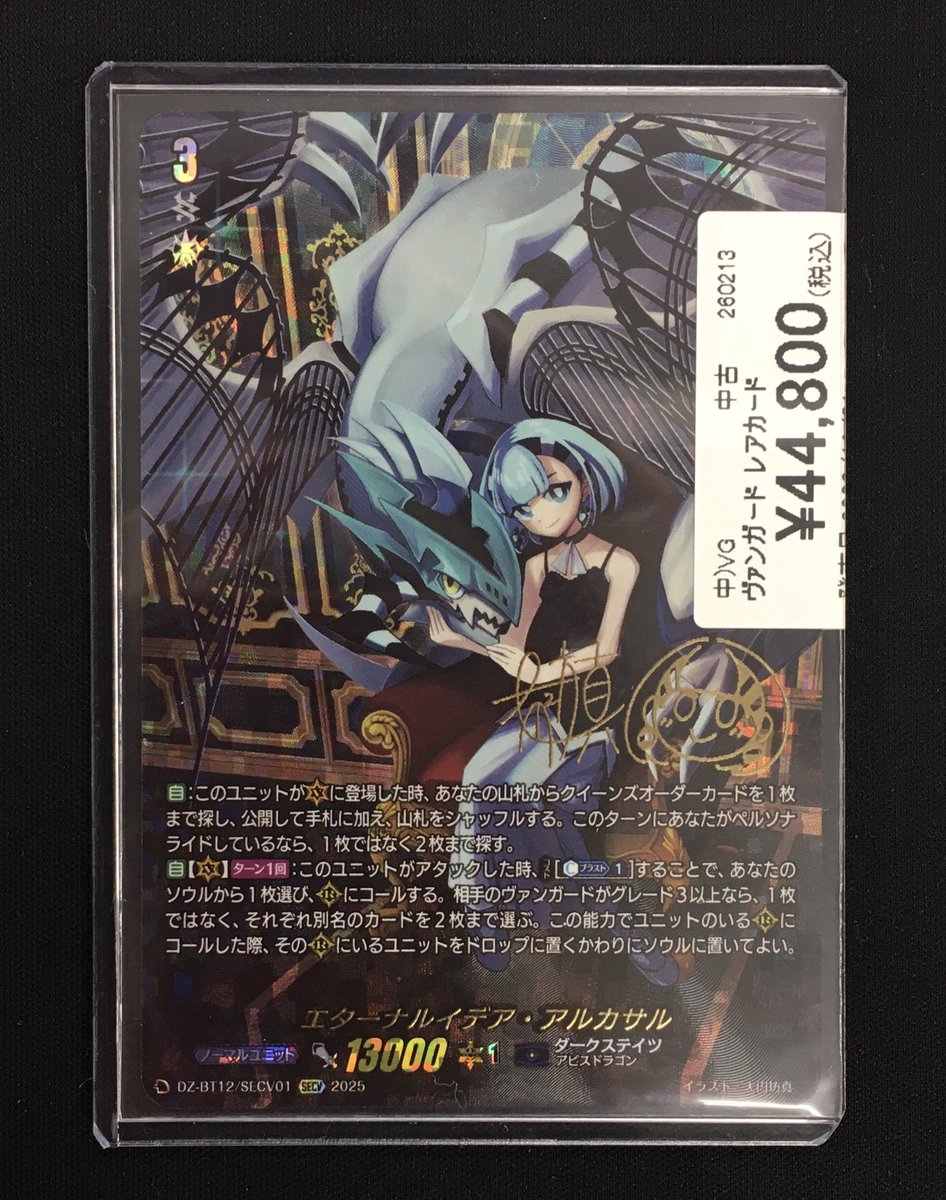 ヴァンガード 商品情報 『エターナルイデア・アルカサル』をお買取させ